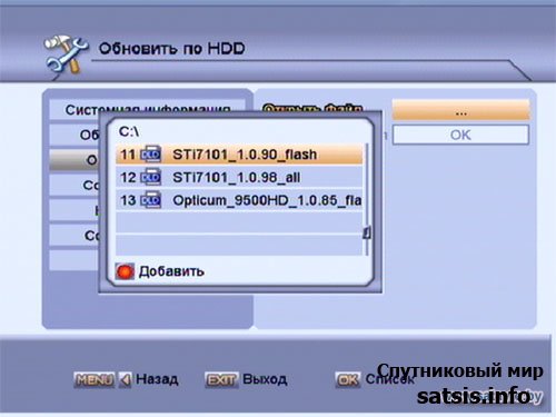 Обновление софта в Opticum 9500 HD через USB порт