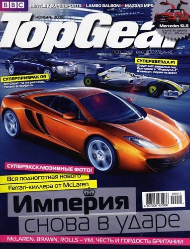 Журнал - "Top Gear"
