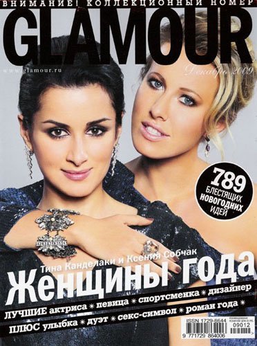 Журнал "Glamour"