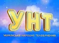 1 народный канал. Телеканал УНТ.