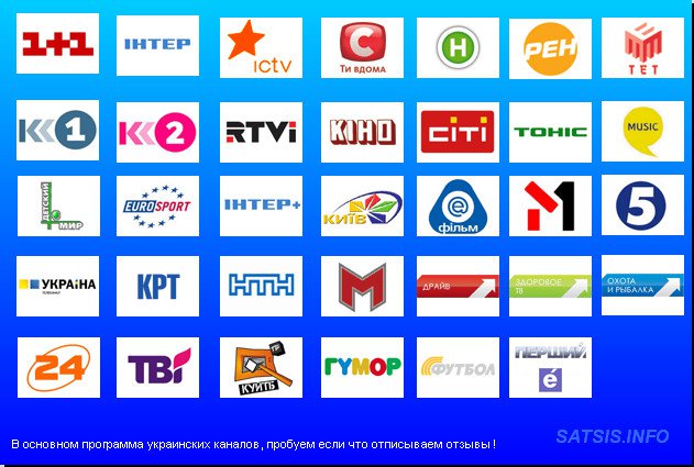 Каналы украины список. Телеканал Украина. Логотипы украинских телеканалов. Украинские каналы ТВ. Украинские Телевизионные каналы.