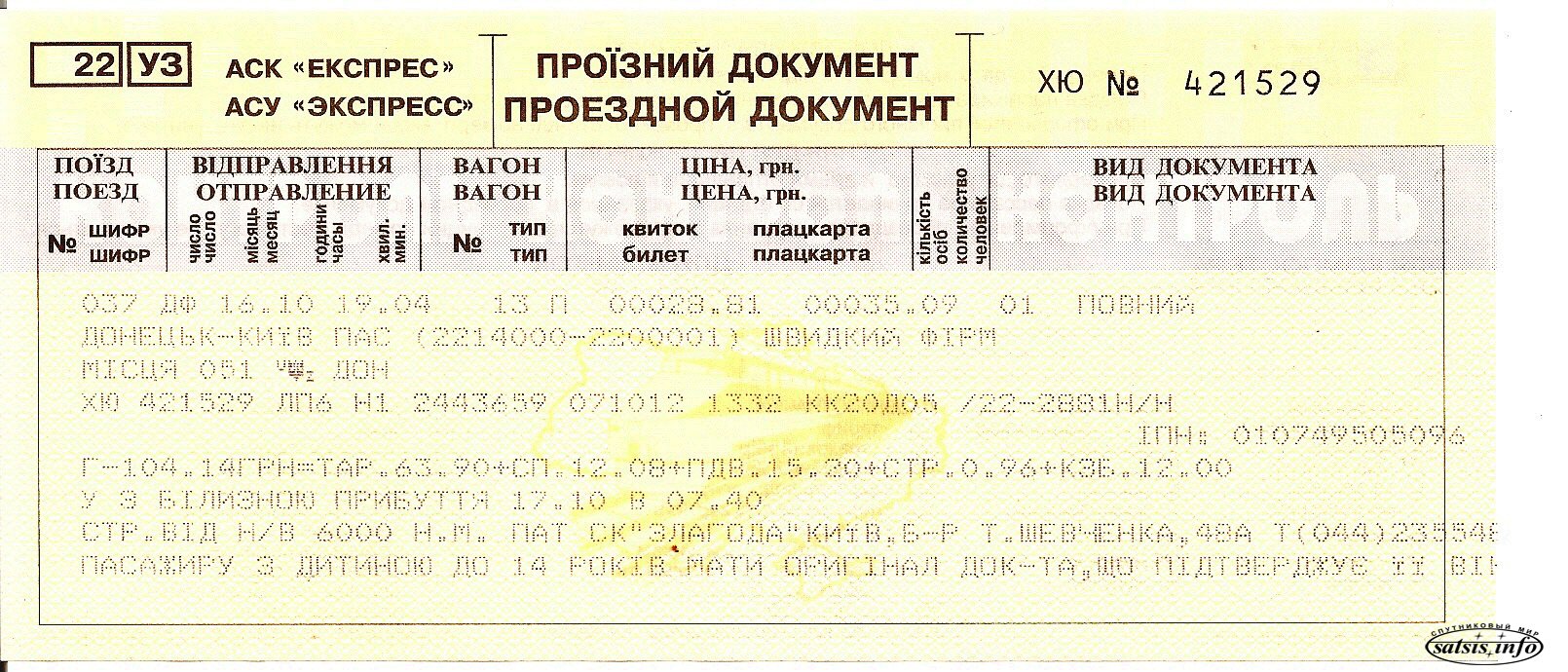 Москва челябинск на поезд билет сколько стоит