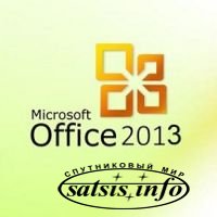 Microsoft: Office 2013 будет привязываться к компьютеру