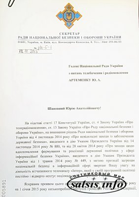 Турчинов надіслав листа Нацраді з вимогою анулювати ліцензію &quot;Інтера&quot;. Документ