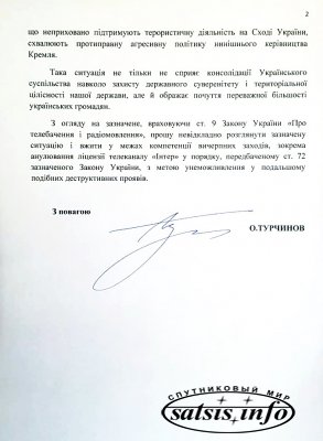 Турчинов надіслав листа Нацраді з вимогою анулювати ліцензію &quot;Інтера&quot;. Документ