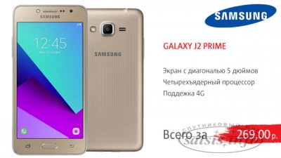 Жи 2. J2 Prime pamyat skolka. Galaxy j2 Prime Noon.com. Samsung j2 Prime сколько дюймов. Самсунг жи2 сколько стоит.