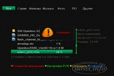 ПО для Open SX1 HD - версия 2.13
