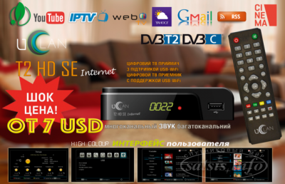 Новый T2приемник uClan T2 HD SE Internet пробивает дно цены!