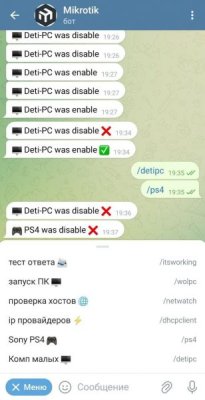 Блокировка интернета на PS4 или ПК детям, через Telegram бота на Mikrotik