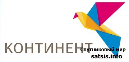 Цифровая спутниковая DTH-платформа «Континент ТВ» начинает свою работу