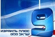 Телеканал "Израиль Плюс" продадут казахам