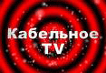 Кабельное ТВ обошлось украинцам в 562 млн грн
