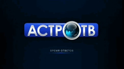 Начал промовещание новый российский телеканал «АСТРО ТВ»