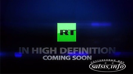 Russia Today завершил переход каналов на HD-вещание