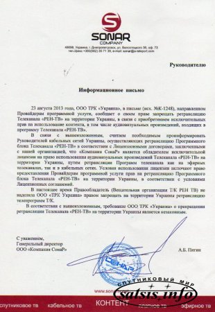 ТРК Украина не может запретить ретрансляцию РЕН ТВ - Сонар