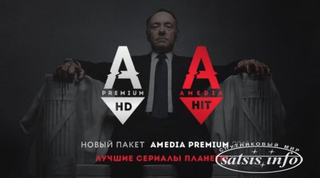 Телеканал "AMEDIA HIT" вошёл в состав пакета "Триколор ТВ"
