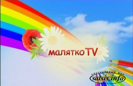 Malyatko TV с 1.10 стартует с 4°W