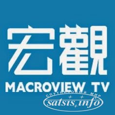 Тайваньский Macroview TV FTA на 9°E и 31.5°E