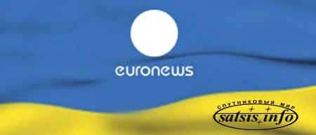 Украинский Euronews без копии на 4.8°E