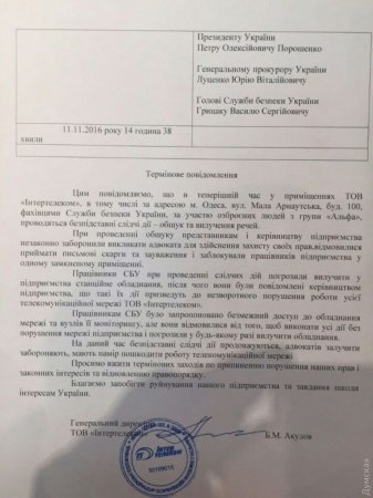 «Интертелеком» прекратил работу из-за следственных действий СБУ: компанию подозревают в работе на российские спецслужбы