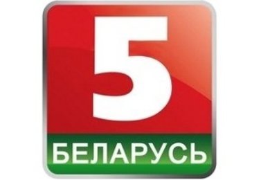 Телеканал «Беларусь 5 HD» в цифровом формате высокой чёткости