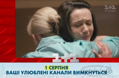 В Украине каналы предупреждают зрителей об отключении аналогового сигнала