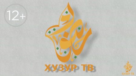 Канал "Хузур TV" заявил о себе на фестивале в Казани