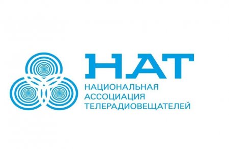 НАТ попросила Минкомсвязь и Роскомнадзор сократить лицензионные требования к телеканалам