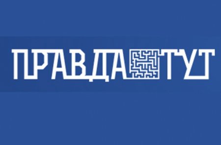 Телеканал «ПравдаТУТ» получил разрешение на вещание в Донецкой области
