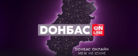 Телеканал «Донбасс онлайн» начал спутниковое вещание