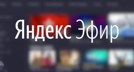 Сервис «Яндекс.Видео» позволит совместно смотреть фильмы из разных уголков мира