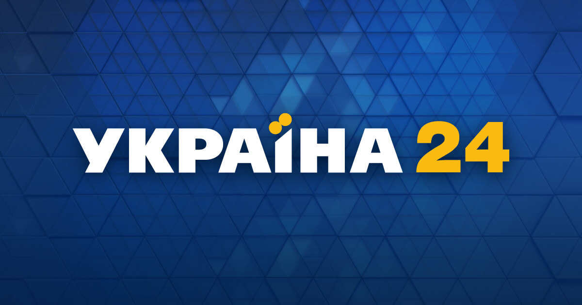 Украина 24 фабрика. Телеканал Украина 24. Телеканал Украина 24 логотип. Украинские новостные каналы. Канал Украина прямой эфир.