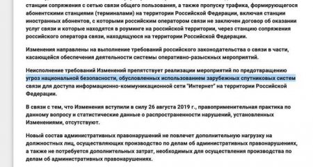 В Госдуму РФ внесён закон против Starlink
