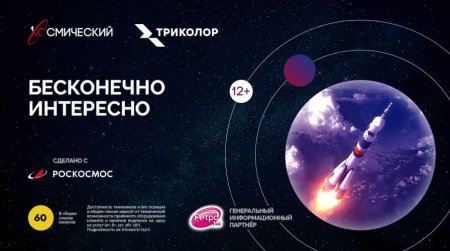 Первый телеканал о космосе начал вещание при поддержке «Ретро FM»