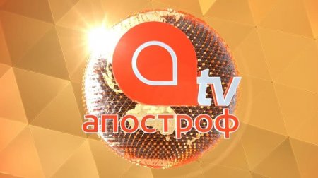 Канал Апостроф TV появился в пакетах провайдера Volia