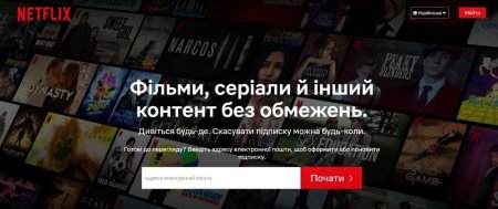 В Netflix появился украинский язык