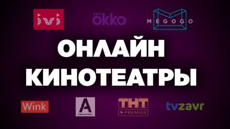 Украинские власти предложили запретить российские онлайн-кинотеатры