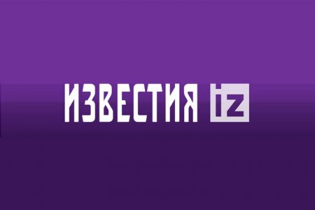 Телеканал «Известия» стал самым популярным частным информационным каналом