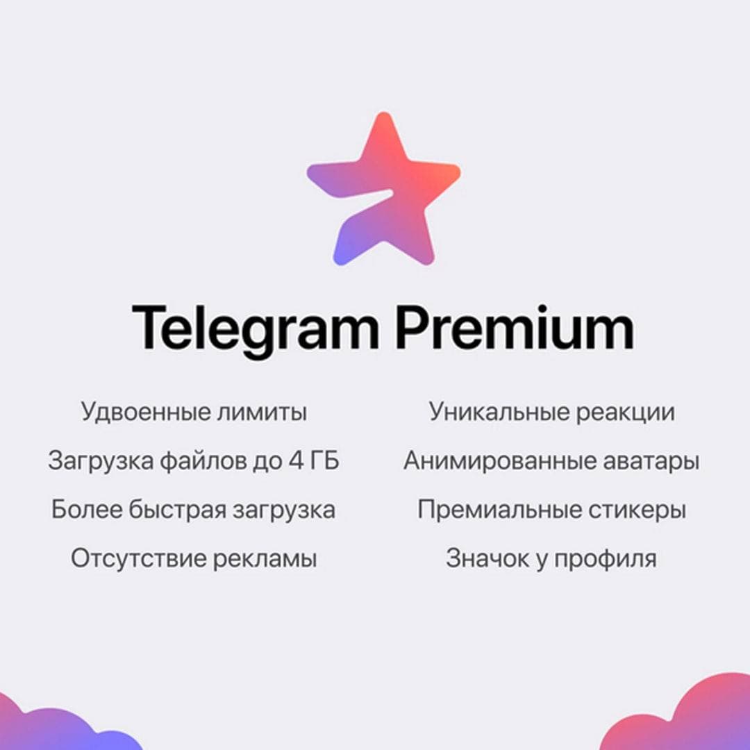 Скачать телеграмм премиум подписка бесплатно на андроид фото 8