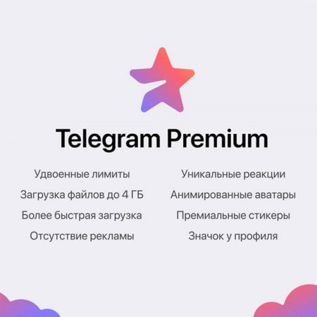 Telegram анонсировал платную подписку Premium