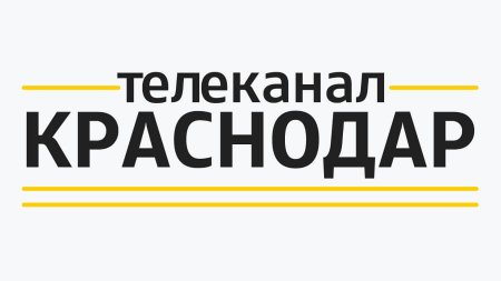 Телеканал "Краснодар" к новому сезону запустил современную телестудию