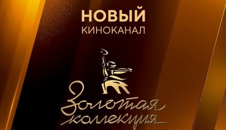 В Беларуси будут транслировать новый телеканал – "Мосфильм. Золотая коллекция"
