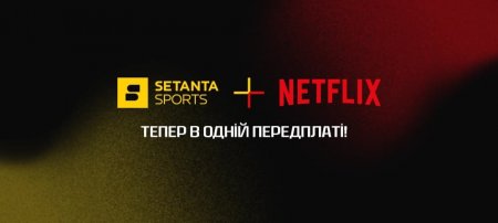 Setanta Sports и Netflix объявили об эксклюзивном партнерстве
